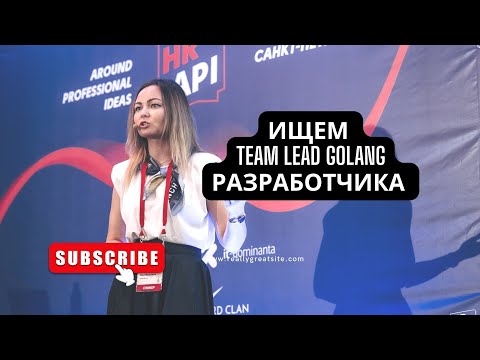Видео: Ищем team lead golang разработчика с Русланом Сарваровым. Сорсинговый стрим