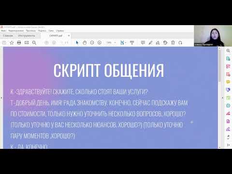 Видео: Скрипт общения таргетолога с клиентом