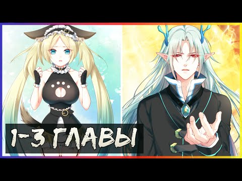 Видео: Буду назло качаться [1,2,3 глава] | Озвучка маньхуа и манги