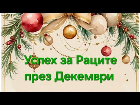 Видео: Подкрепа, Съюз и Победа....