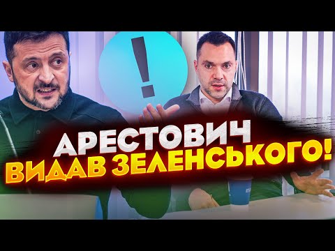 Видео: ⚡️Заявление Арестовича порвало! Вот что РЕАЛЬНО творилось на Банковой в феврале 22-го / ГОНЧАРЕНКО