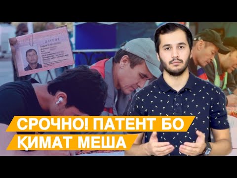 Видео: ҶАНГИ МУҲОҶИРО ДАР ПИТЕР / НАРХИ ПАТЕНТ 37% БОЛО РАФТ ( Хабар) 