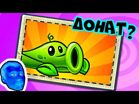 Видео: ПРоХоДиМеЦ и Гороховая Лоза - Новое РАСТЕНИЕ! - Игра Растения против Зомби 2 - 940