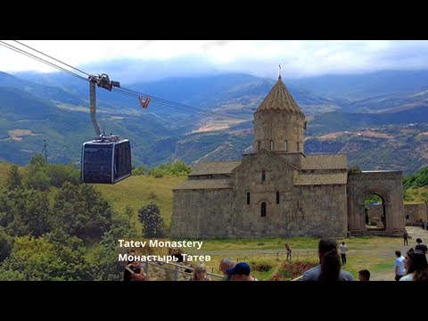 Видео: Tatev Monastery, Wings of Tatev, Devil's bridge, Монастырь Татев,Крылья Татева,Чертов мост, Armenia