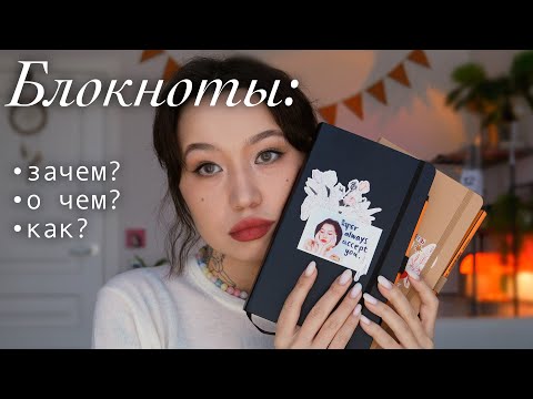 Видео: ep.1: наконец-то все о личном дневнике, зачем, о чем и как я их веду