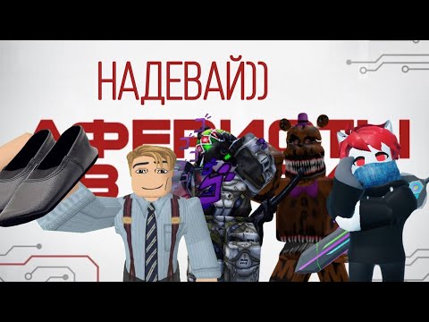 Видео: [YBA]  Союз аферистов в деле
