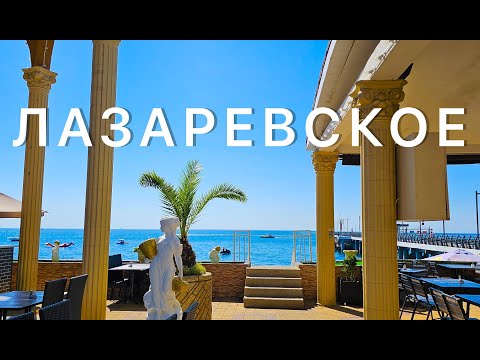 Видео: Лазаревское 2024. Бархатный Сезон на Чёрном море в самом разгаре