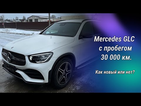 Видео: Обзор Mercedes GLC с пробегом 30 000 км. Как новый или нет?