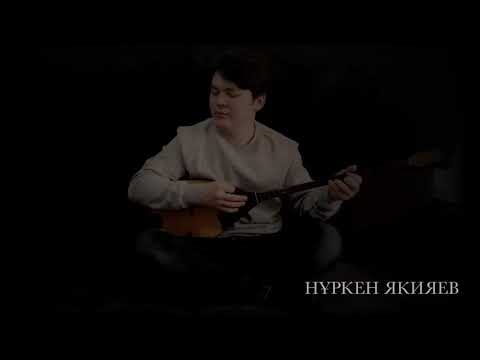 Видео: Секен Тұрысбек “Өкініш” ор.Нуркен Якияев