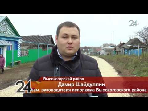 Видео: В Высокогорском районе завершилось строительство дороги