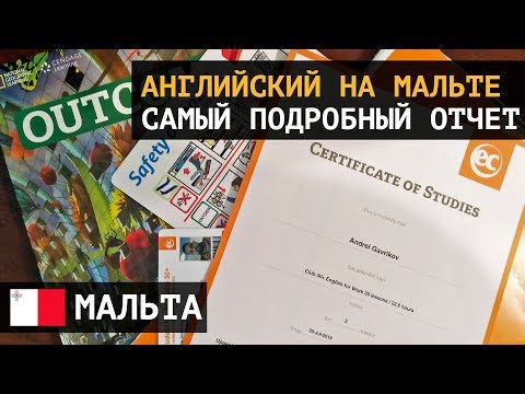 Видео: Изучение Английского языка на Мальте - самый подробный отчет