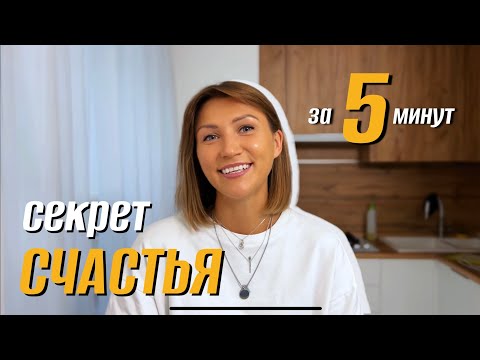 Видео: Никто не придёт и не скажет вам, что вы счастлив. Ну нет же. Просто послушайте.