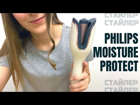 Видео: Стайлер PHILIPS MoistureProtect BHB878 ❤ Обзор + Укладка