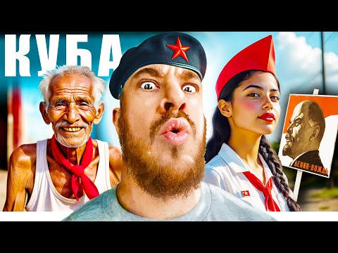Видео: Куба - КАК ОТНОСЯТСЯ к РУССКИМ?