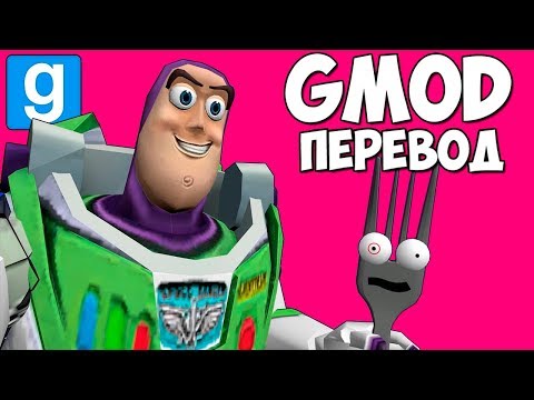 Видео: Garry's Mod Смешные моменты (перевод) #338 🔫 ИСТОРИЯ ИГРУШЕК 4 В СТИЛЕ РЕТРО И ВИЛКИНС (Гаррис Мод)