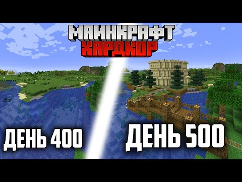 Видео: Я Выжил 500 Дней в Новых Биомах В Майнкрафт Хардкоре