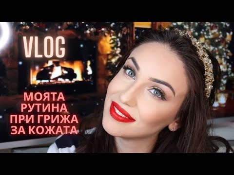 Видео: Грижа за кожата |  Нови, уникални диадеми | Вечерна разходка из центъра на София ❤