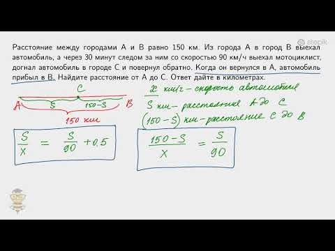 Видео: #11. Курс по решению текстовых задач: задачи на движение