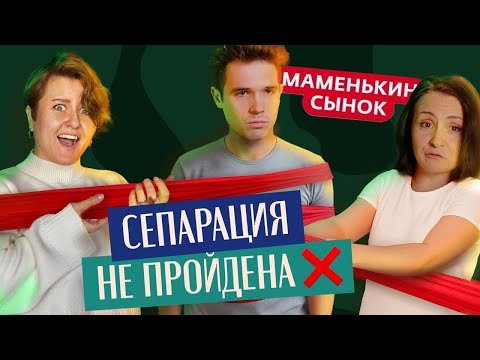 Видео: ХЛЕБАЕТ СУПЧИК, ПОКА ЖЕНЩИНЫ ВСЁ РЕШАЮТ | Замуж за инфантила, или реакция на «Маменькин сынок»