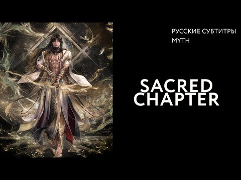 Видео: Love and Deepspace | Sacred Chapter | Zayne myth (русский перевод)