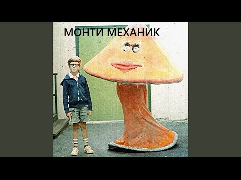 Видео: Со мной