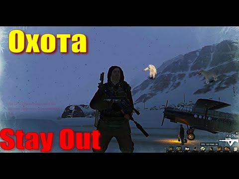 Видео: ⭐Stay Out⭐Сталкер - Онлайн👍И все же Охота .   ЮТУБ  ТОРМОЗИТ - VK-PLAY