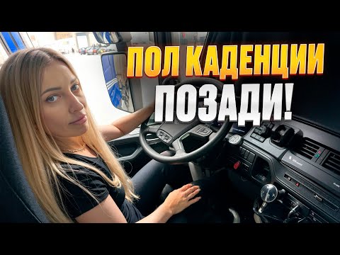 Видео: Пол каденции позади!!!!./ВЛОГ.