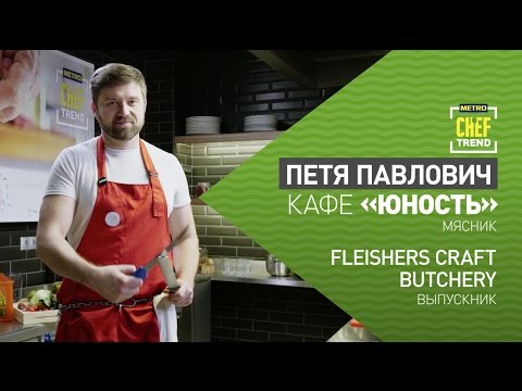 Видео: CHEF TREND с Петей Павловичем_Выпуск #2