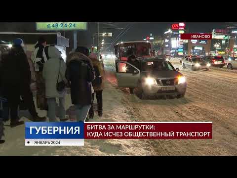 Видео: Битва за маршрутки. Куда в Иванове исчезает общественный транспорт