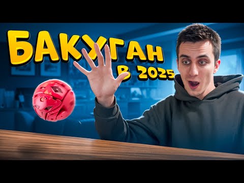 Видео: Моя коллекция БАКУГАН | Распаковка журналов 2009 года, карты, новые паки и розыгрыш