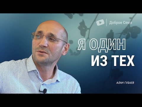 Видео: Я один из тех... | песня | Алан