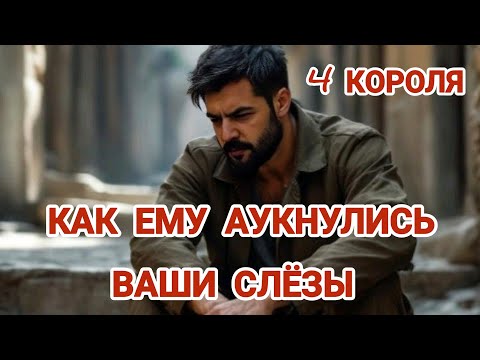 Видео: 💔Получил ли он обратку за мои слёзы? #гаданиенамужчину #наказание #таросегодня #обратка #отношения