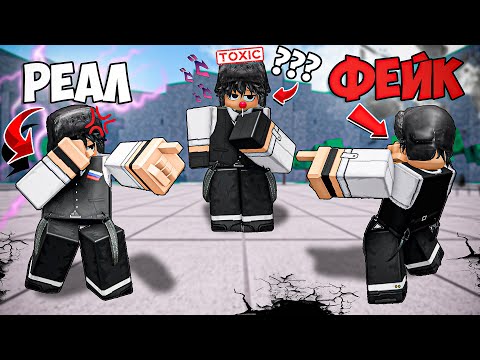 Видео: 😱УНИЧТОЖИЛ ТОКСИЧНОГО ФЕЙКА В ТСБ I The Strongest Battlegrounds