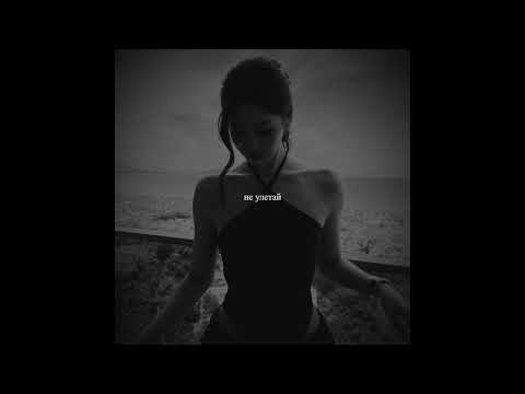 Видео: (БИТ ПРОДАН / SOLD) "Не улетай" ~ Тбили x ХТБ Type Beat
