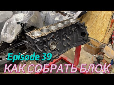 Видео: Как собрать блок JZ? Поэтапная сборка