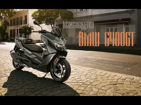 Видео: Среднеразмерный диван BMW C400GT. Нераритетов обзор.