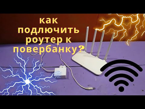 Видео: как подключить wi fi роутер к повербанку #полезныесоветы #лайфхак