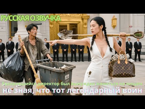 Видео: Преданная девушкой вышла замуж за нищего… но неожиданно узнала что онмиллиардер генеральный директор