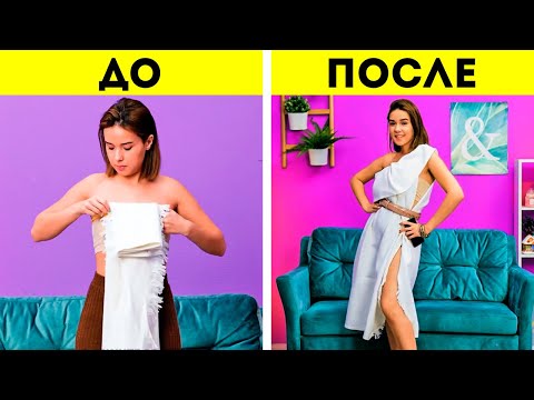 Видео: СВЕЖИЕ И ГЕНИАЛЬНЫЕ ЛАЙФХАКИ С ОДЕЖДОЙ
