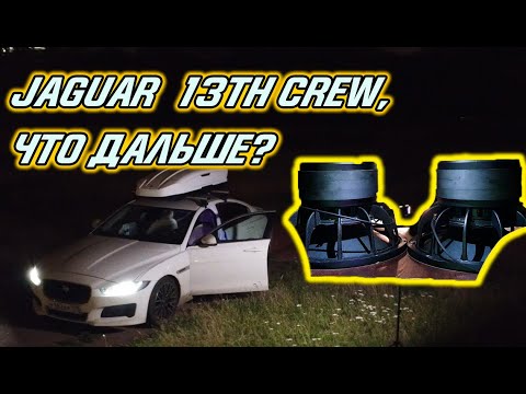 Видео: Что с Ягуаром будет дальше?