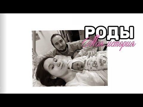 Видео: Партнерские роды | Окситоцин | Стимуляция родов 