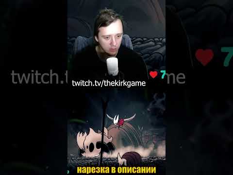 Видео: ЧЕРЕП 2 #silksong #hollowknight #hollowknightsilksong #прохождение #twitchstreamer #Реакция