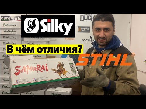 Видео: Ножовки Silky, Stihl и SAMURAI