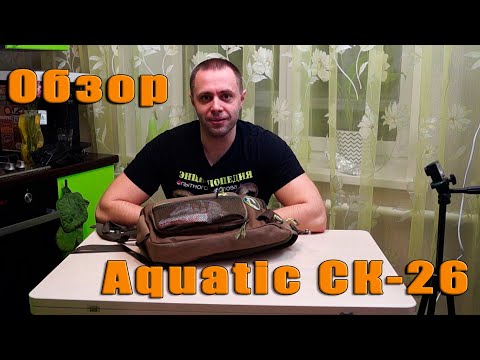 Видео: Обзор рюкзака Aquatic СК 26