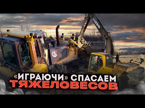 Видео: "Играючи" спасаем Тяжеловесов