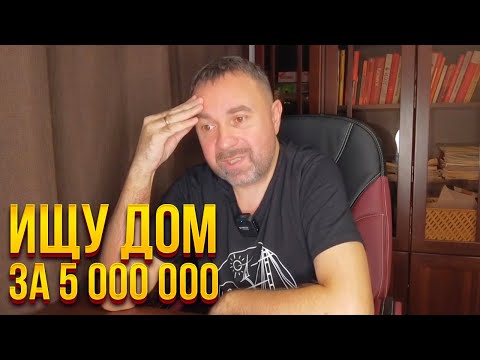 Видео: Можно ли купить хороший дом в Воронеже за 5 000 000 рублей? Март 2023 года.