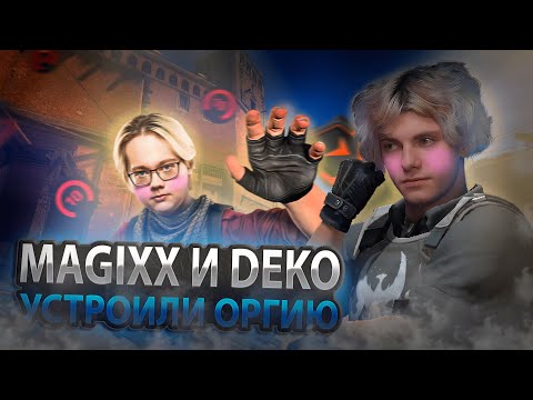 Видео: MAGIXX и DEKO УСТРОИЛИ ОРГИЮ С КОМАНДОЙ НА 4K ELO! МЕДЖИКСА РАЗРЫВАЕТ С КОМАНДЫ! #cs2 #magixx #deko