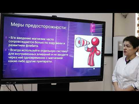 Видео: Преждевременные роды. Нейропротекция плода сульфатом магния.