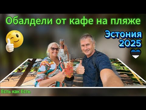 Видео: Самое необычное кафе на пляже