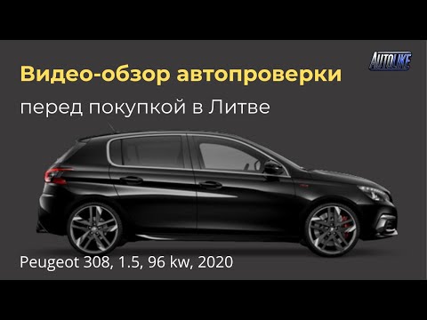 Видео: Видео-обзор автопроверки перед покупкой в ​​Литве Peugeot 3008, 1.5 дизель, 96 кВт, 2020 год